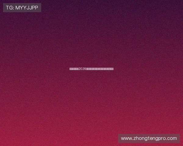 威廉体育提供2026年世界杯赛前热身赛总结与球队状态分析